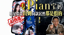 专pian宝妈！明星带货山姆同款居然都是假的