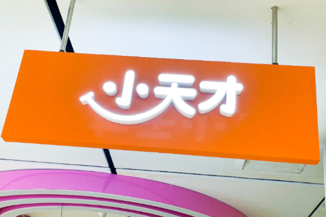 小天才的社交壁垒,能撑起多高的品牌溢价?