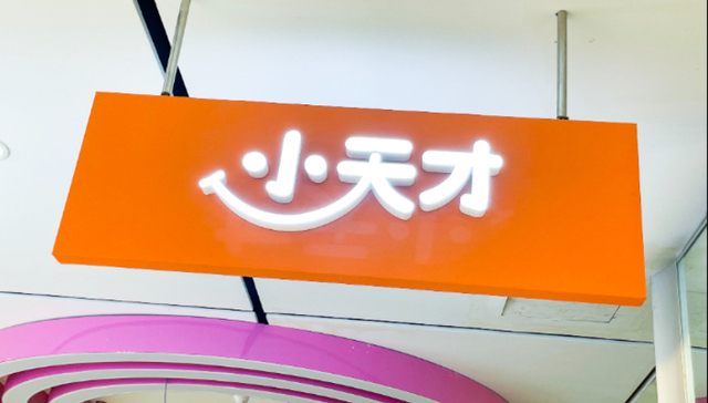 小天才;社交壁垒;品牌溢价;儿童智能手表;品牌定位;市场竞争;用户粘性;溢价能力