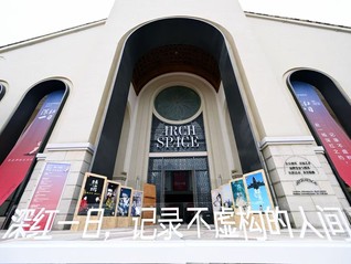 共话非虚构创作的坚守与创新 “深红一日：非虚构的生活观察”在成都举行 小红书短电影携手红星新闻启动非虚构短电影征集