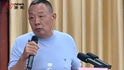 于东来：已拿出2000万元投资爱情研究小组，让大家明白什么是爱然后会爱，孩子教育研究小组也投2千万