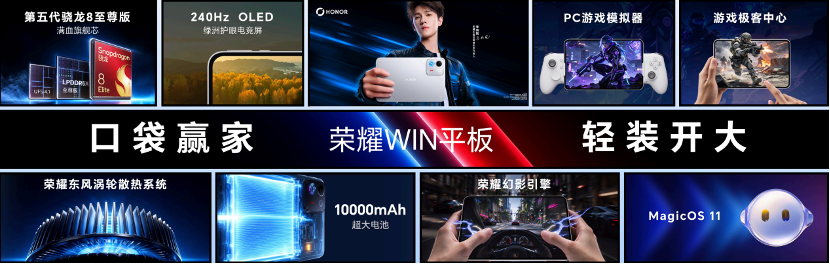 闪电快讯｜首批搭载2nm第六代骁龙8超级至尊版，荣耀WIN2系列发布