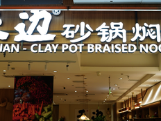 天边砂锅焖面经营遇挫，贾国龙旗下公司退出持股