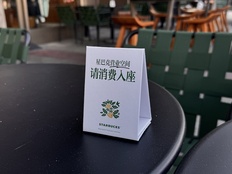 星巴克开始认真管座位后，消费者怎么说？