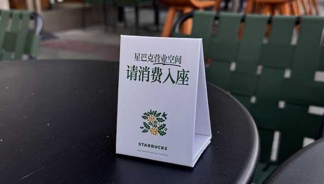 星巴克开始认真管座位后，消费者怎么说？