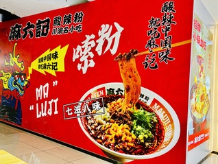 麻六记流量拐点，藏在阿宽财报里