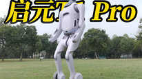 已经能买到的量产机器人！体验启元机器人 T1 Pro
