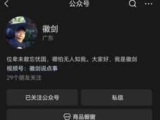 【独家】自媒体人“徽剑”已于2年前遭买凶遇害，曾公开举报电诈大佬刘忍