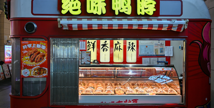 创十年来历史同期新低！“鸭脖一哥”绝味食品三季度净利降近七成