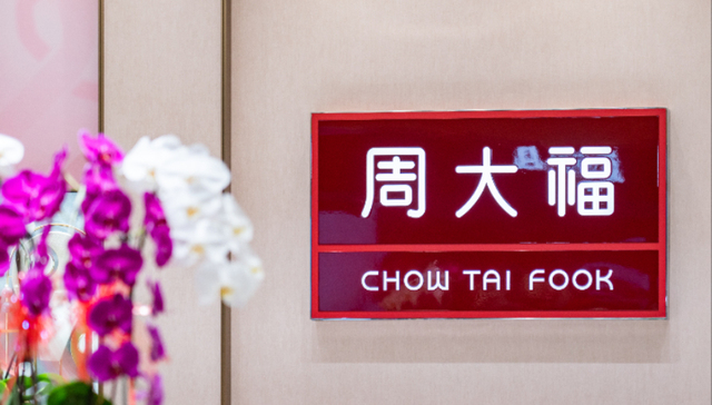 周大福;关店;240家;内地;单季;店铺数量;高峰;减少;2600家;零售;珠宝;线下门店;闭店;经营调整
