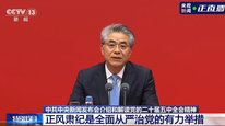 张福海：正风肃纪必须锲而不舍、久久为功，《决定》强调坚定走好中国特色反腐败之路