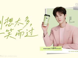 不拼规模拼效率 爷爷不泡茶有了茶饮增长新“模型”