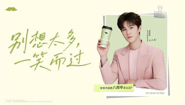 不拼规模拼效率;爷爷不泡茶;茶饮增长新模型;关键词提取
