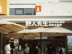 野人先生在新消费投资降温期拿到热钱