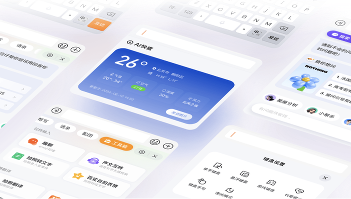 搜狗输入法;全面AI化;语音输入时代