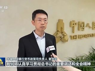 金融人·事｜21年央行“老兵”谢光启的新使命