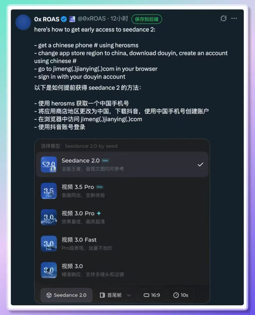 Seedance 2.0正式上线，火到海外也有注册教程了