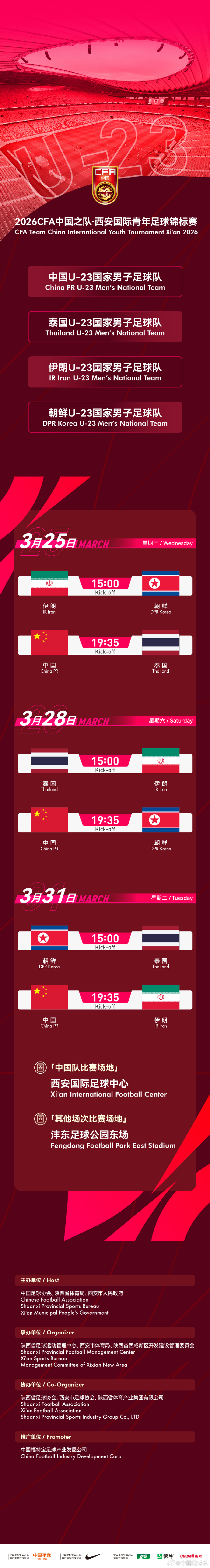 哔哩哔哩:朴朴超市卡回收-中国U23男足最新赛程公布：3月将对阵泰国、朝鲜、伊朗