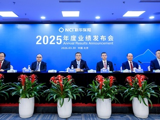 6.6%！新華保險(xiǎn)2025年投資收益率亮眼，2026年布局主線敲定