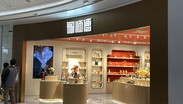 铜师傅;上市暴跌;资本信心