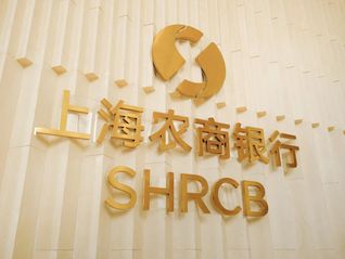 沪农商行管理层：力争今年营收、利润双增，“新三年”将跨境金融打造为新增长极