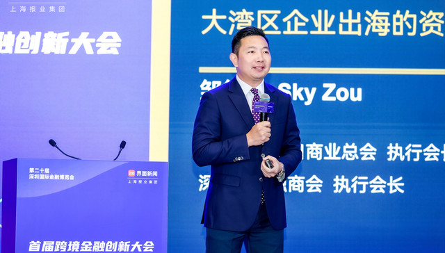 大湾区进出口商业总会;邹舒寄;香港;中企出海;三大赋能