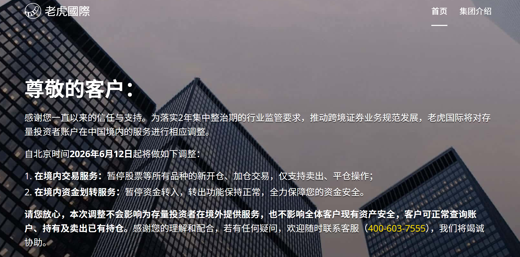 老虎、艾德、长桥启动内地存量业务整改，2000亿港元跨境资产何去何从？