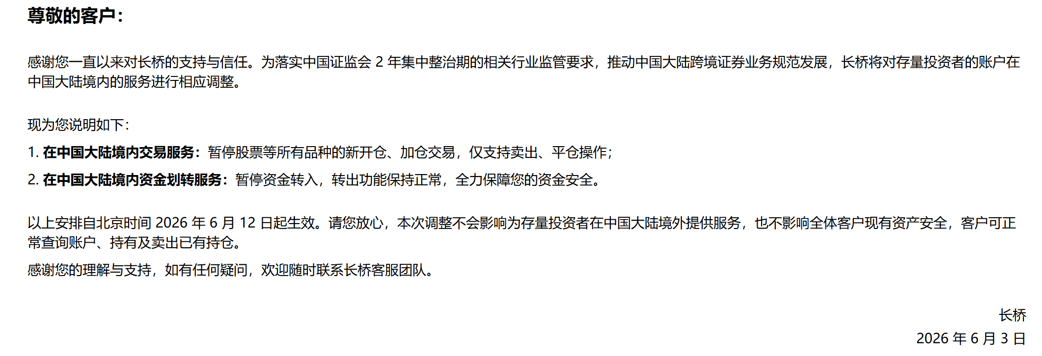 老虎、艾德、长桥启动内地存量业务整改，2000亿港元跨境资产何去何从？