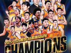 上海久事夺得CBA冠军，终结24年漫长等待