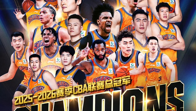 上海久事;CBA冠军;24年等待