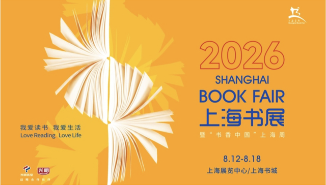 2026上海书展8月12日开幕，约380家出版机构参展