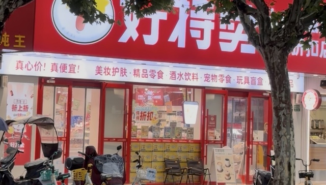 美妆品牌;增长;上架;好特卖