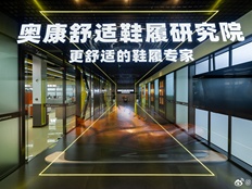 “皮鞋大王”奥康国际仍未得“转型”要领