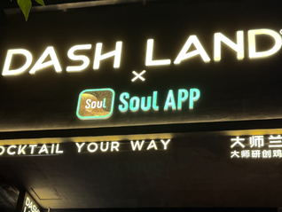 “酒版瑞幸”DASH LAND接住逃离夜店的年轻人