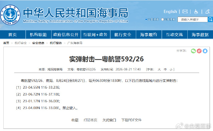 南海实弹演训即将展开，海事部门发布航行警告