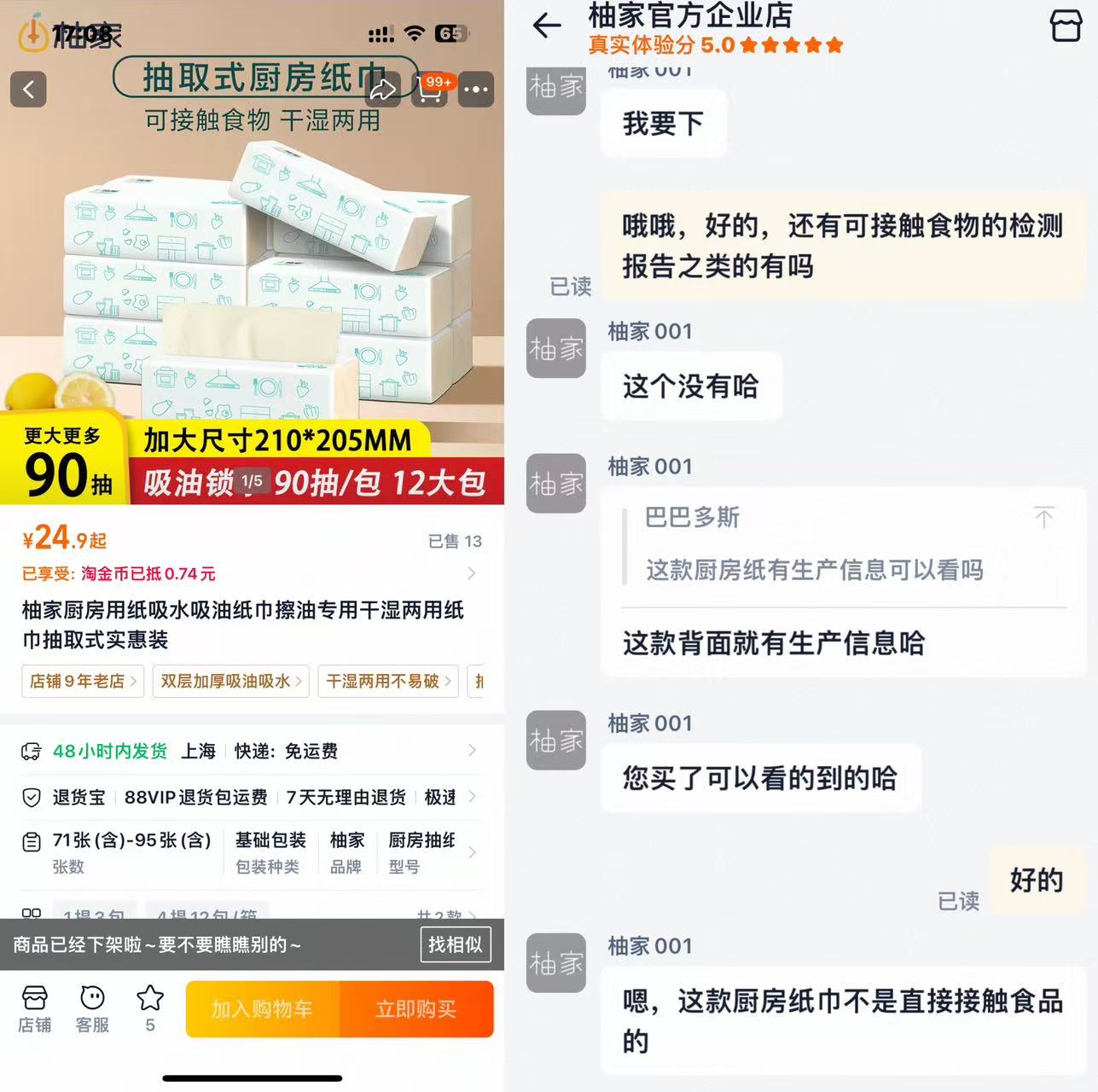 厨房纸到底能不能擦吃的？