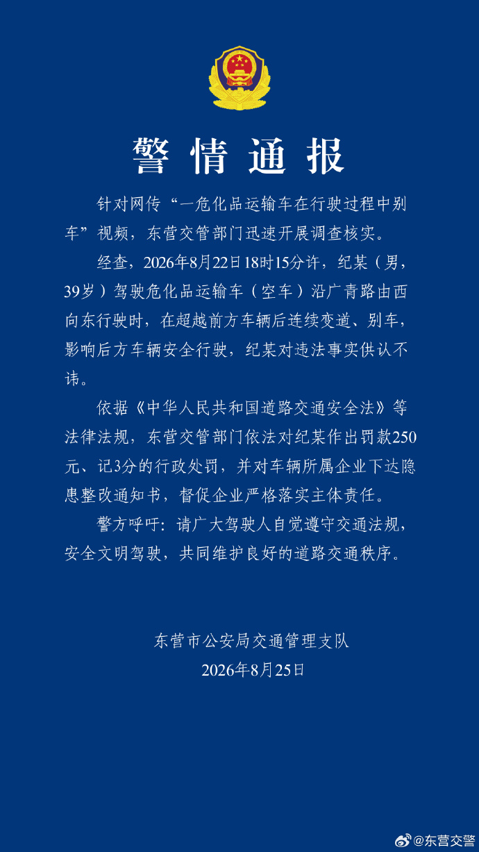 危化品运输车别车被罚250元，行业安全管理漏洞再引关注