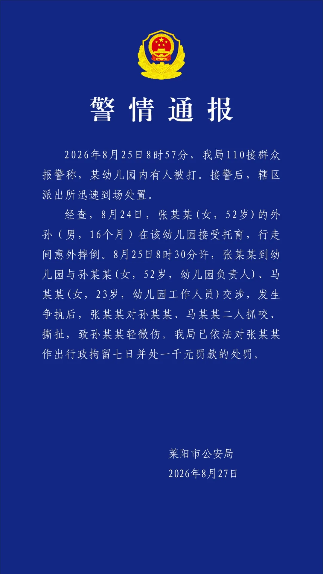 标题16个月幼童意外摔倒引发冲突，涉事家属被行拘七日