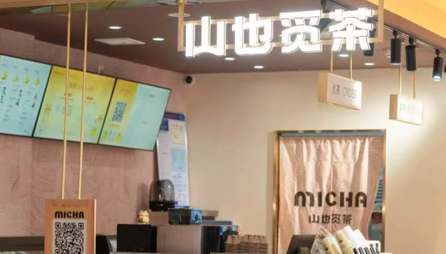 追觅；奶茶；狂想；加盟商；赔本