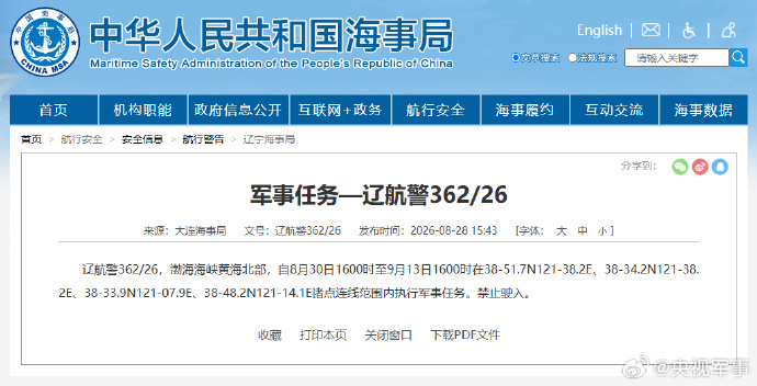 渤海黄海北部海域启动为期两周军事任务，航行安全引关注