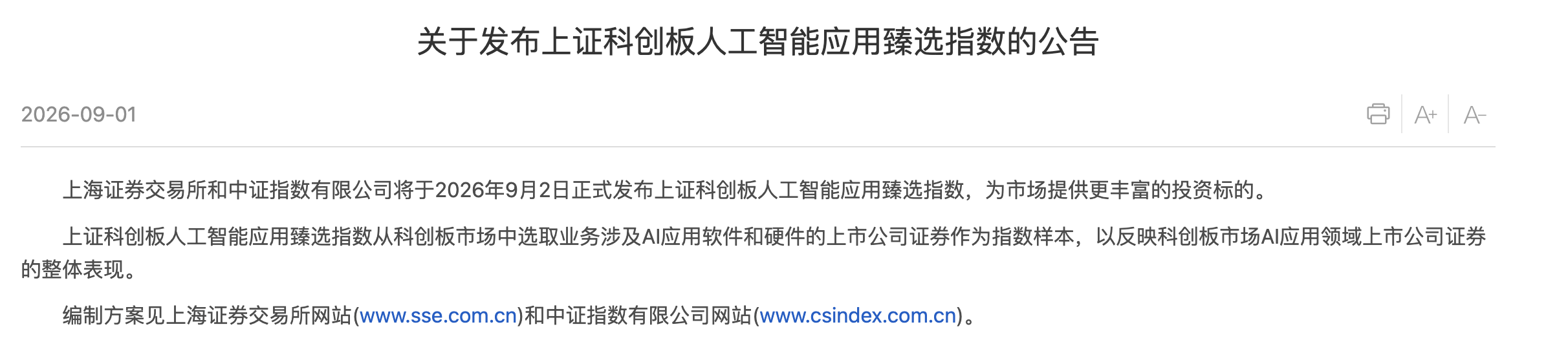 上证科创板AI应用指数明日发布，聚焦场景落地能力