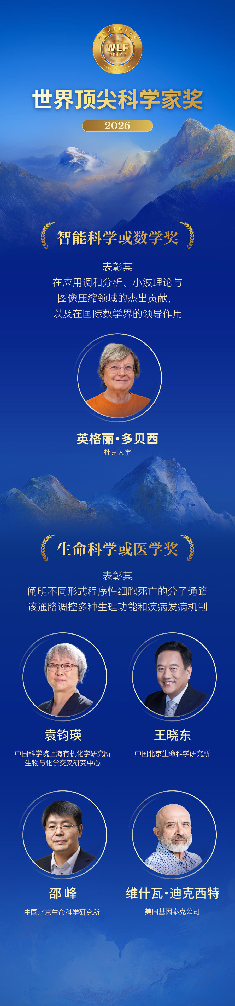 2026世界顶尖科学家奖在沪揭晓，今年首设青年科学家奖
