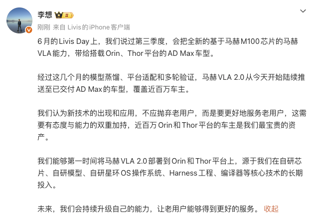 理想汽车马赫VLA 2.0向近百万车主推送，智驾竞争进入新阶段
