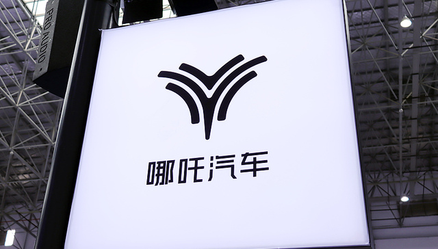 “太乙圣莲”拟投30亿“复活”哪吒汽车，第一步先复产哪吒X