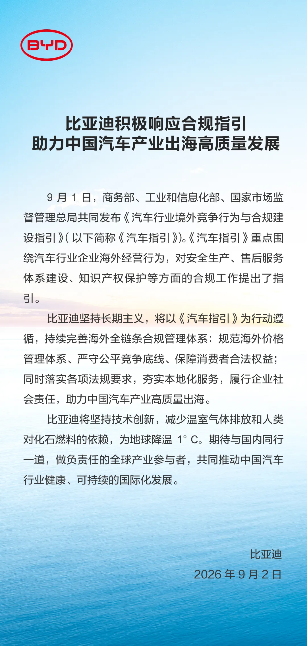 比亚迪响应新规完善海外价格体系，强化合规出海战略