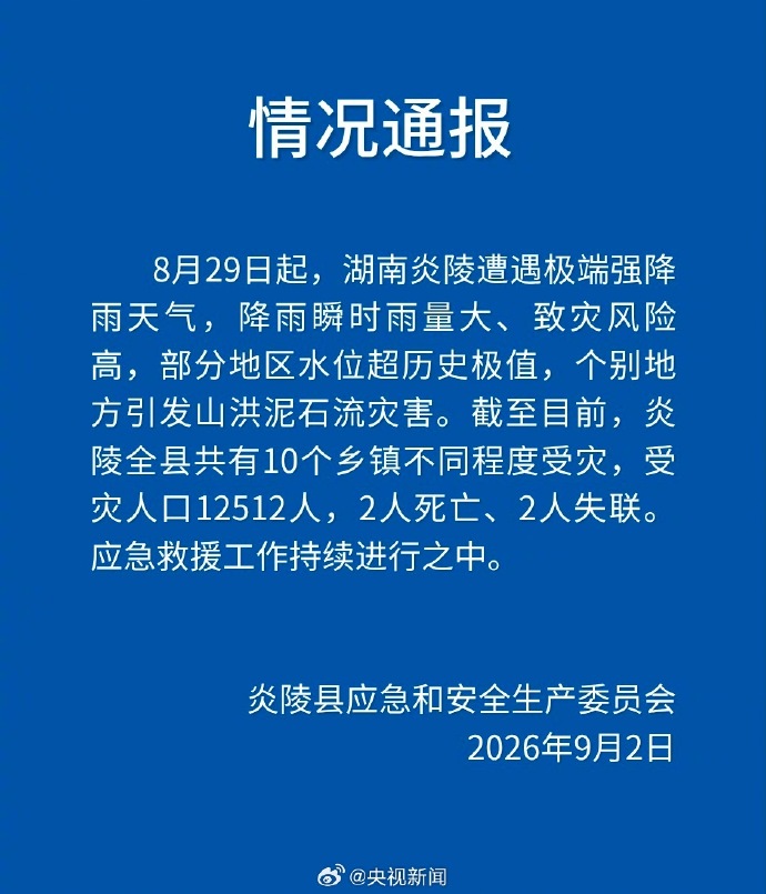 洪水漫过的炎陵村庄:两位老人没能等到救援,搜救仍在继续