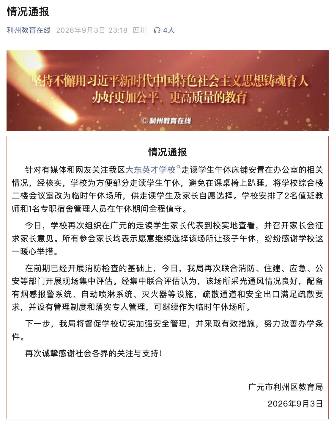 会议室变身午休室，走读生午睡难题的一时之解