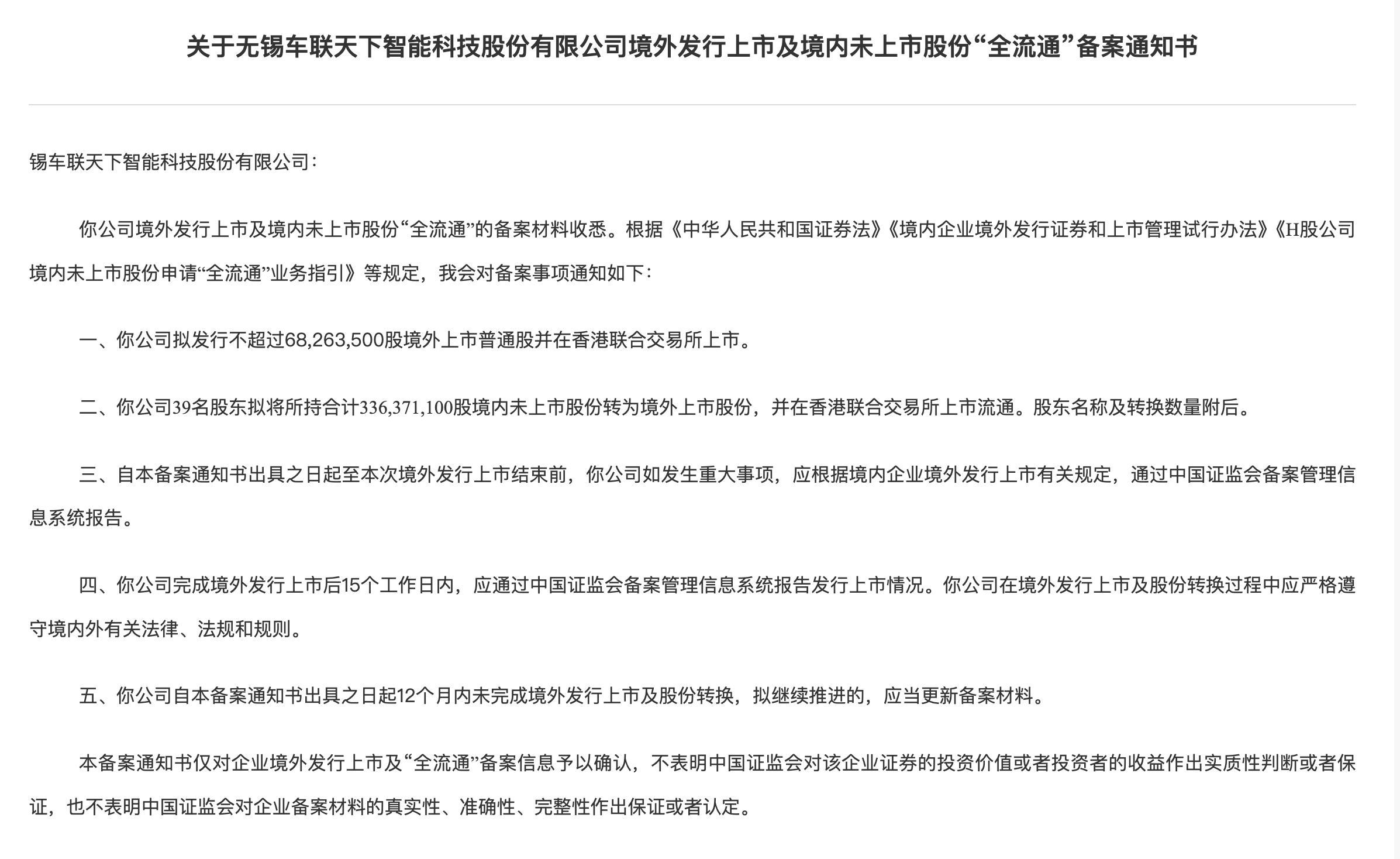 车联天下港股上市获备案,营收下滑与客户集中风险待解