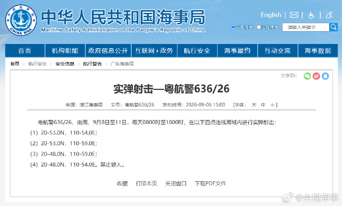 南海实弹演训频次上升，2026年第三季度已发布五次射击禁航通告