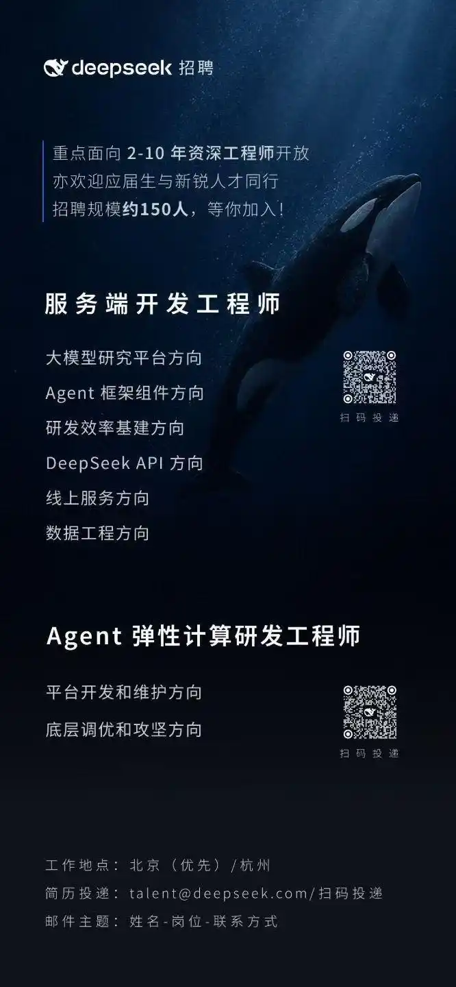 DeepSeek扩招画风突变，150个岗位全部非AI研究方向